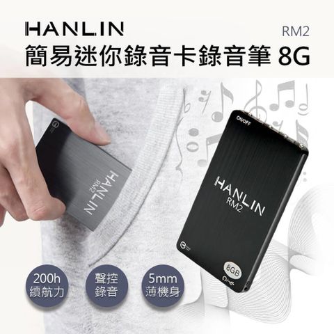 HANLIN 【南紡購物中心】 -RM2 簡易迷你錄音卡錄音筆