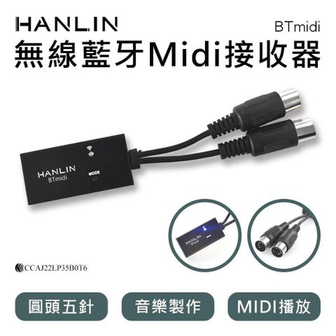 HANLIN 【南紡購物中心】 -BTmidi 無線藍牙Midi接收器 