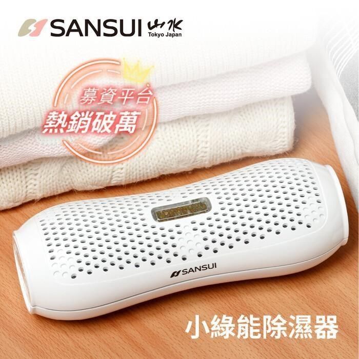 SANSUI 山水 【南紡購物中心】   小綠能除濕器 SDR-120