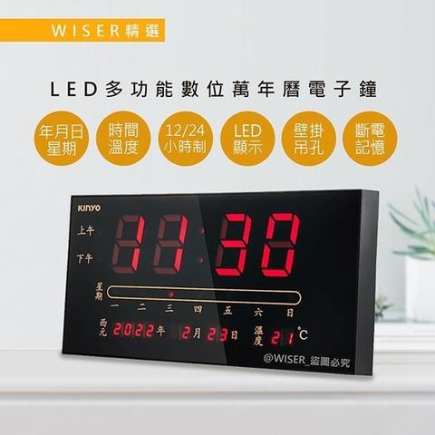 【南紡購物中心】 【WISER精選】 LED多功能數位萬年曆電子鐘/壁掛鐘(USB/AC雙用)