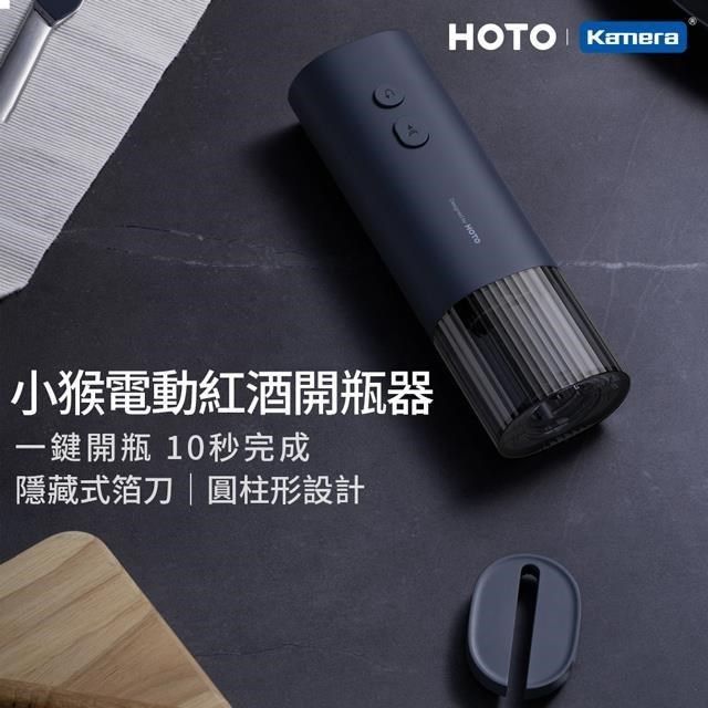 Kamera 佳美能 【南紡購物中心】  HOTO 小猴 品味升級 多功能 電動 紅酒開瓶器 底座割箔刀設計QWKPQ001