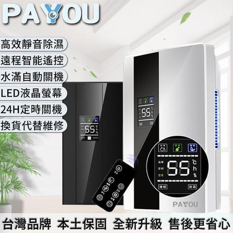 【PAYYOU沛羽】單核節能款 智能靜音除濕機,2200ml