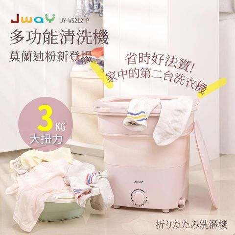 【南紡購物中心】 JWAY多功能清洗機 JY-WS212 粉色