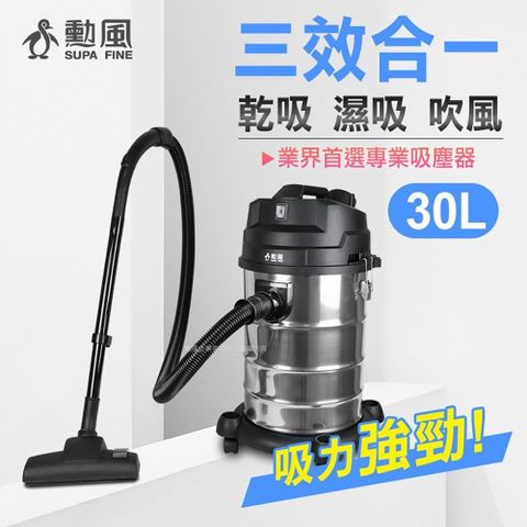勳風乾溼吹多功能30公升吸塵器HHF-K3679