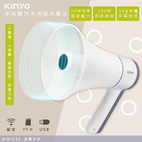 【南紡購物中心】 【KINYO】充插兩用大喇叭大聲公/喊話器/擴音器(KYM-920)USB、TF、藍牙、錄音、播音