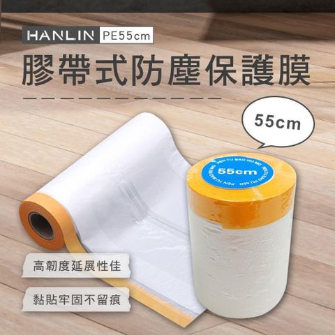 HANLIN 【南紡購物中心】 EZmakeit-PE55cm 膠帶式防塵保護膜-4入