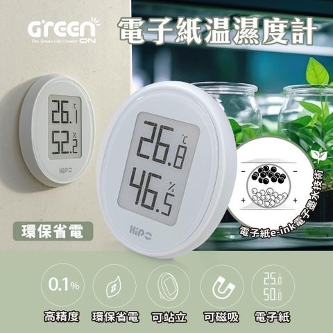 GREENON 橘能 【南紡購物中心】 電子紙溫濕度計 採用e-ink電子墨水技術 環保省電 續航力高