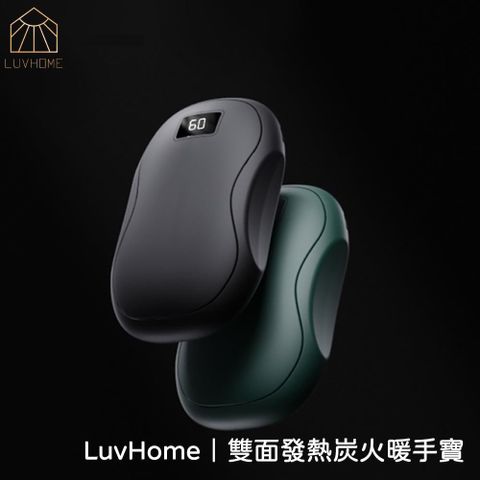 LUVHOME 妝點家 【南紡購物中心】 雙面發熱炭火暖手寶