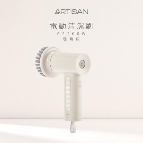 【南紡購物中心】 【ARTISAN】第二代USB充電式電動清潔刷-暖月灰