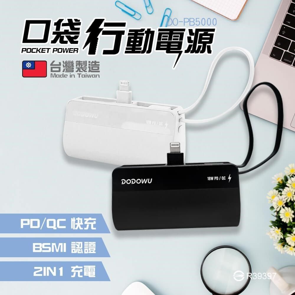 HANLIN 【南紡購物中心】 DO-PB5000 口袋行動電源 5000mAh 直插式-白