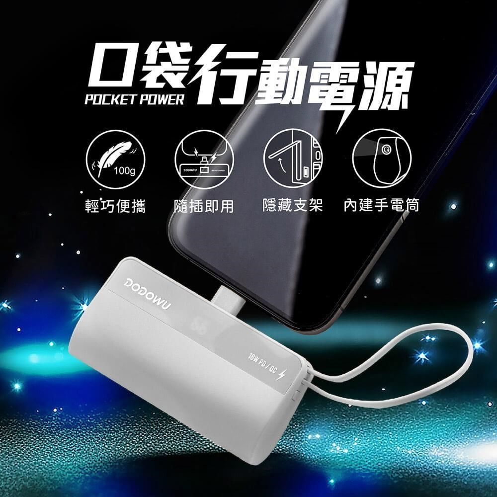 HANLIN 【南紡購物中心】 DO-PB5000 口袋行動電源 5000mAh 直插式-白