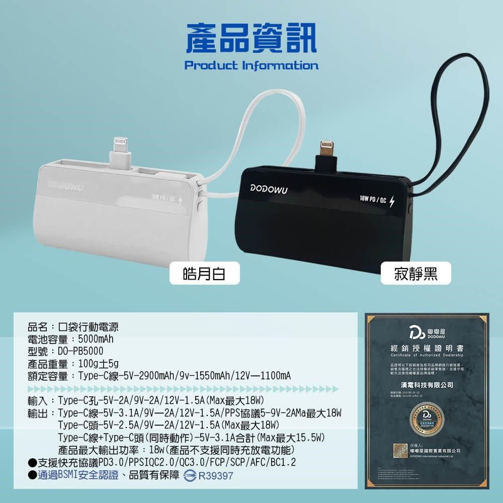 HANLIN 【南紡購物中心】 DO-PB5000 口袋行動電源 5000mAh 直插式-白