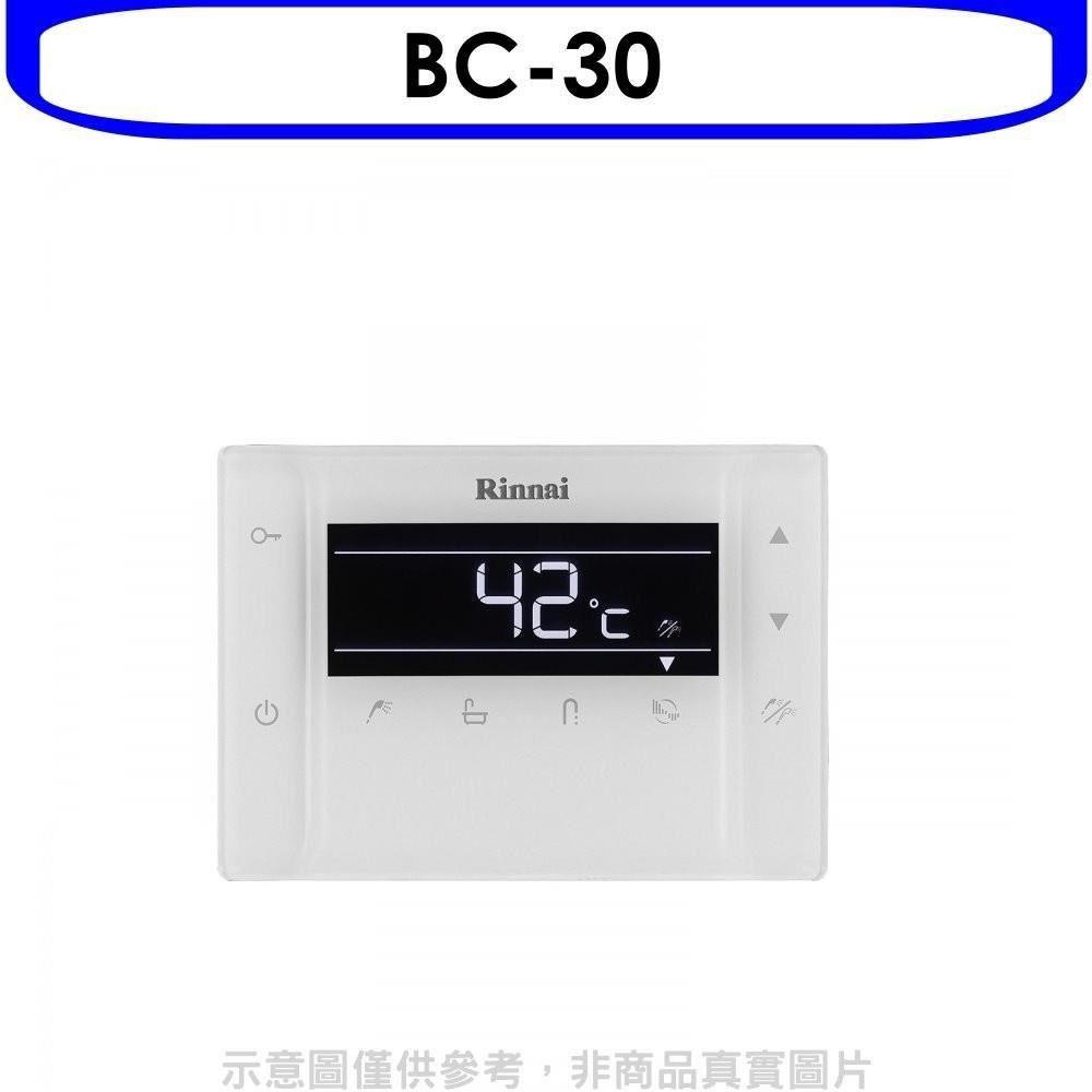 Rinnai 林內 【南紡購物中心】 【BC-30】浴室遙控器RUA-C1630WF專用(無安裝