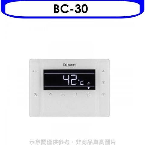【南紡購物中心】 林內【BC-30】浴室遙控器RUA-C1630WF專用(無安裝