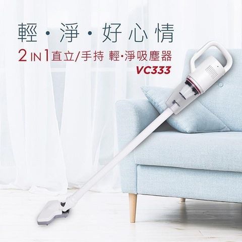 【南紡購物中心】 快譯通【VC333】(較VC-SC2PHA/VC-SA1PH0/VC-HB1PH0輕盈)吸塵器白色