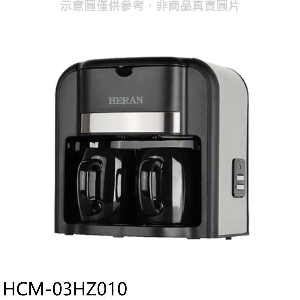 HERAN 禾聯 【南紡購物中心】 【HCM-03HZ010】滴漏式雙杯咖啡咖啡機