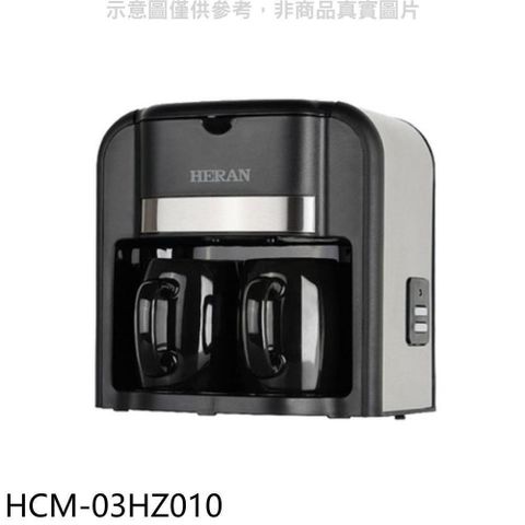 【南紡購物中心】 禾聯【HCM-03HZ010】滴漏式雙杯咖啡咖啡機