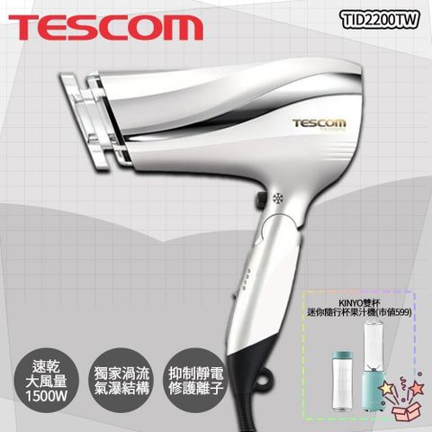 【南紡購物中心】 TESCOM 防靜電大風量吹風機 TID2200TW, 珍珠白
