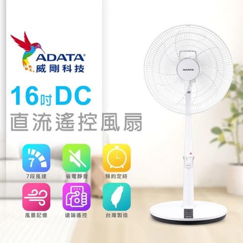 【南紡購物中心】 限時促銷ADATA 威剛-16吋DC直流馬達變頻伸縮立扇(FAN16-001)