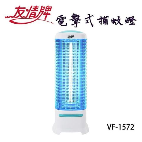 【南紡購物中心】 友情牌15W電擊式捕蚊燈VF-1572飛利浦燈管