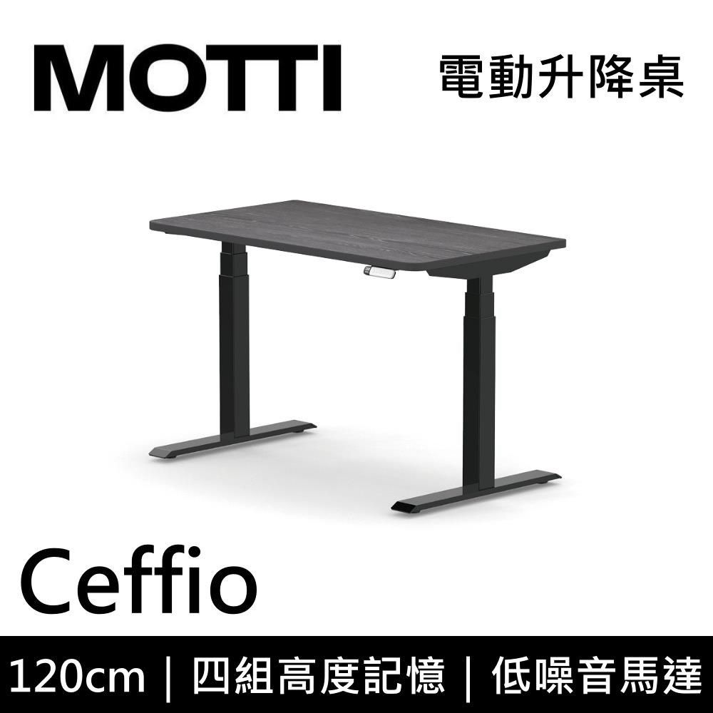  Ceffio系列 120cm 電動升降桌 辦公桌 升降桌 公司貨 多色【免費安裝】