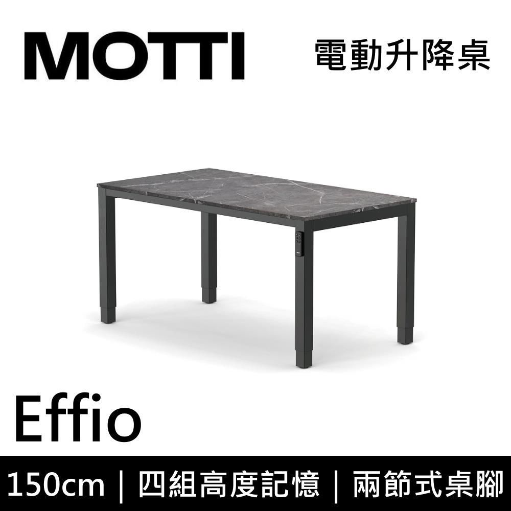  【南紡購物中心】 結帳再折!MOTTI Effio系列 150CM 電動升降桌 辦公桌 四腳桌 【免費安裝】