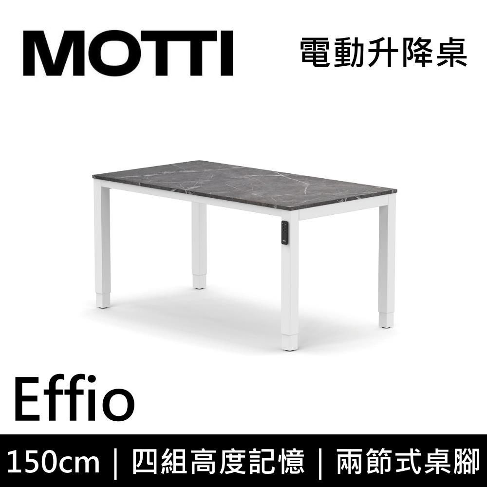  【南紡購物中心】 結帳再折!MOTTI Effio系列 150CM 電動升降桌 辦公桌 四腳桌 【免費安裝】