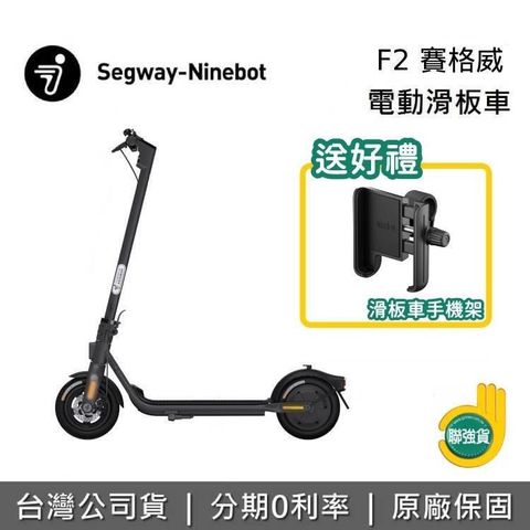 【南紡購物中心】 5/31前贈專用手機夾Segway Ninebot F2 電動滑板車