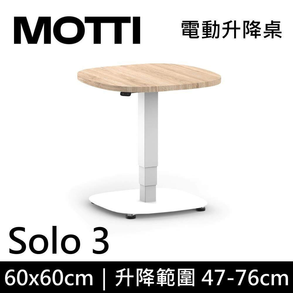  【南紡購物中心】 MOTTI Solo 3 系列 電動升降桌單腳桌几含活動輪腳 辦公 咖啡桌 多色 公司貨