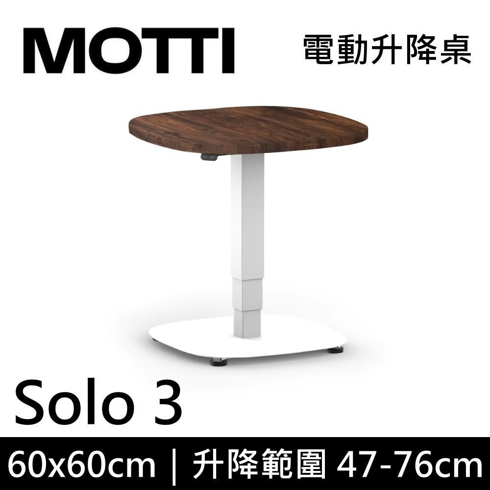  【南紡購物中心】 MOTTI Solo 3 系列 電動升降桌單腳桌几含活動輪腳 辦公 咖啡桌 多色 公司貨