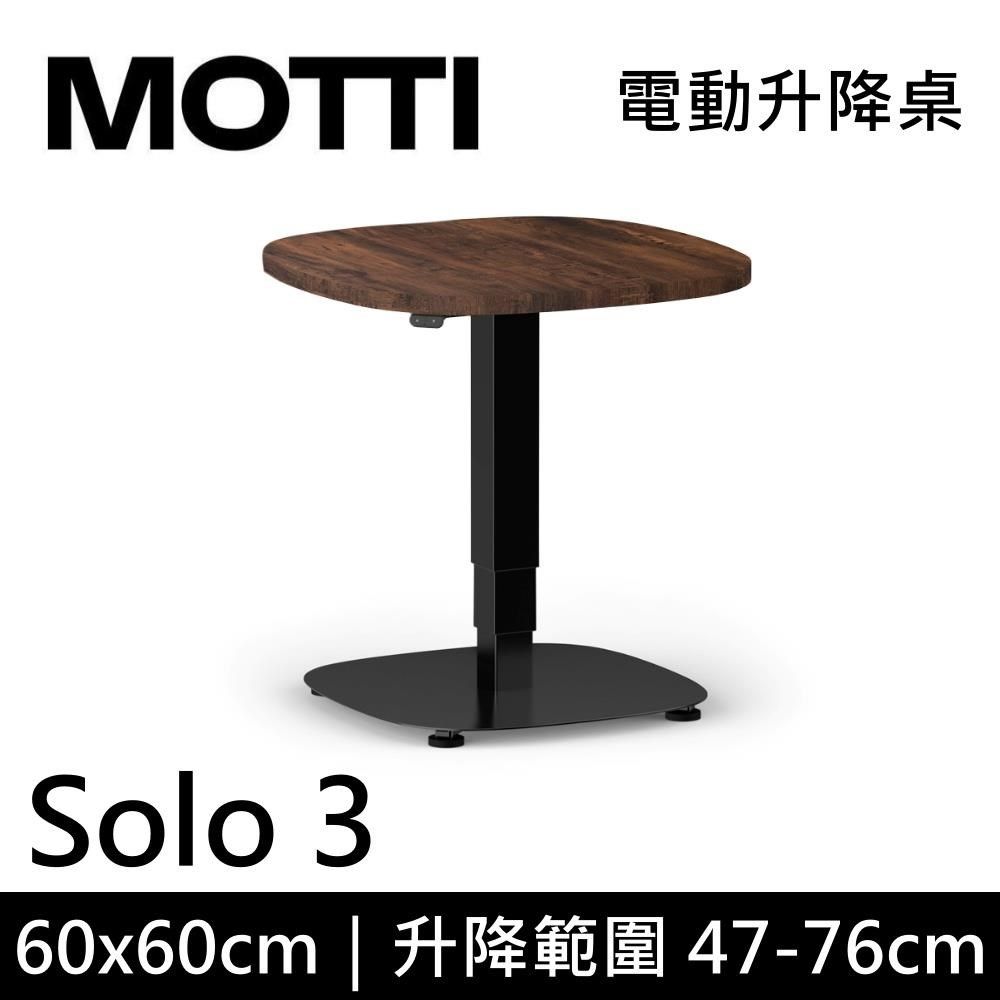  【南紡購物中心】 MOTTI Solo 3 系列 電動升降桌單腳桌几含活動輪腳 辦公 咖啡桌 多色 公司貨