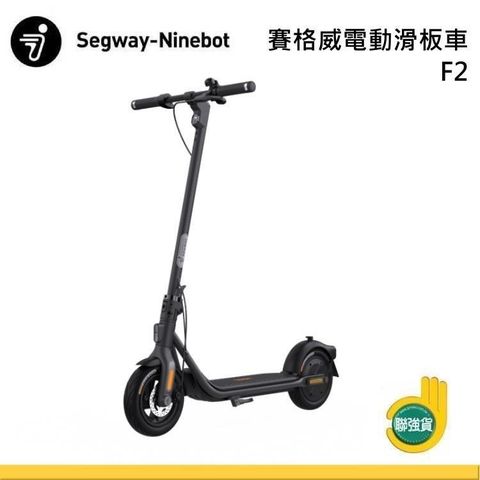 【南紡購物中心】 6/30前送品牌購物袋Segway Ninebot F2 電動滑板車+送購物袋