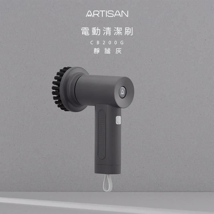 ARTISAN 【南紡購物中心】 第二代USB電動清潔刷-靜謐灰