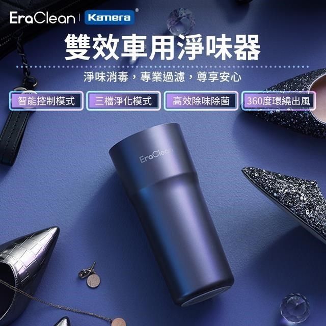 EraClean 世淨 雙效車用淨味器 (CW-C02)