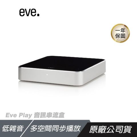 Eve Play 無線音頻串流傳輸器 支援多種音訊接口 高品質輸出 訊號低延遲
