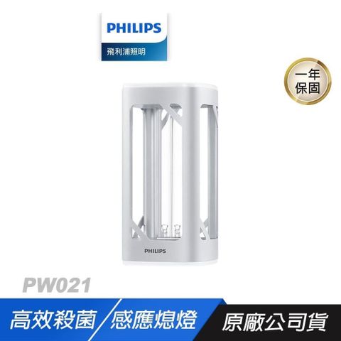 PHILIPS 飛利浦 PU002 桌上型UV-C感應語音殺菌燈