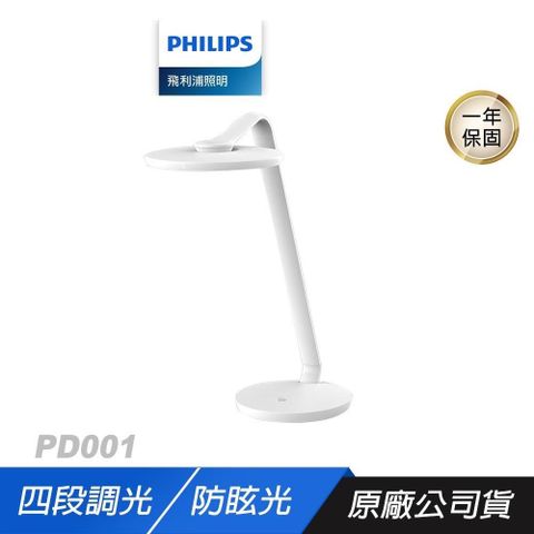 PHILIPS 飛利浦 PD001 品伽 66102 LED全光譜 護眼檯燈