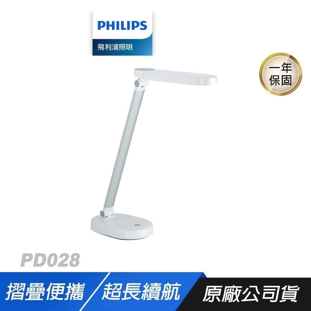 PHILIPS 飛利浦 PD028 酷玉 66145 LED全光譜 可攜式充電檯燈