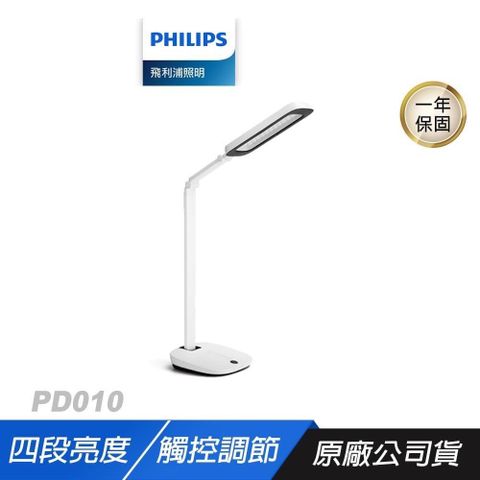 PHILIPS 飛利浦 PD010 軒誠 66110 LED 護眼檯燈