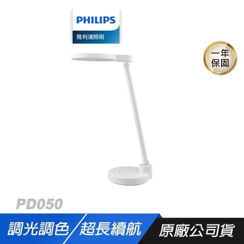 PHILIPS 飛利浦 PD050 酷湃 66162 LED全光譜 可攜式充電檯燈