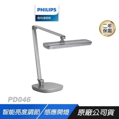 PHILIPS 飛利浦 PD046 軒博 66159 LED全光譜 智能 護眼檯燈