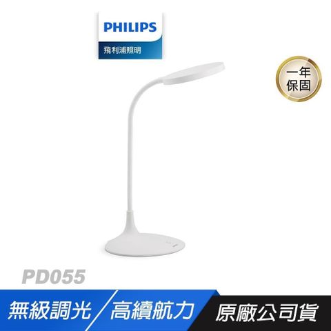 PHILIPS 飛利浦 PD055 品志 66247 LED全光譜 可攜式充電檯燈