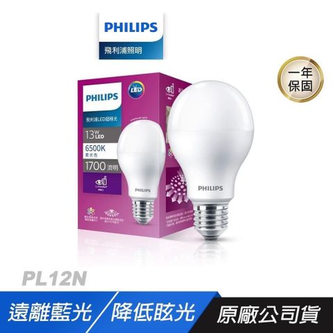 Philips 飛利浦 PL12N 超極光 13W 1CT/12 TW 冷白光 6500k 低頻閃抑制