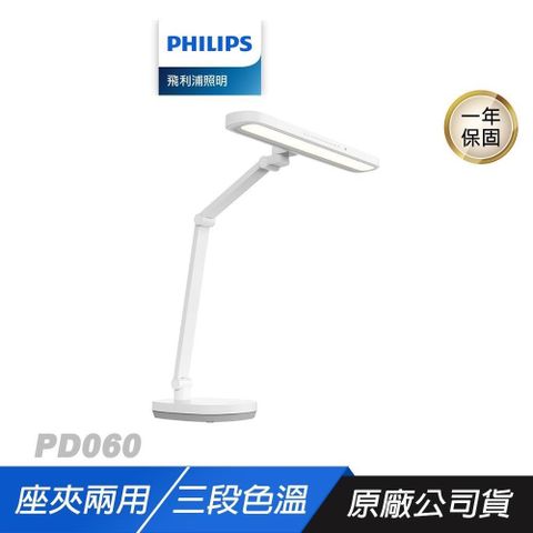 PHILIPS 飛利浦 PD060 軒璽二代 66251 智慧護眼檯燈