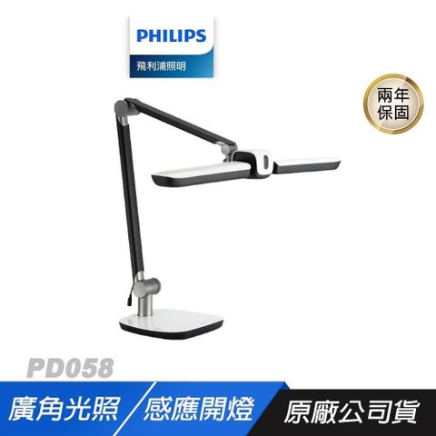 PHILIPS 飛利浦 PD058 軒元 9290029071 A7智能LED護眼檯燈