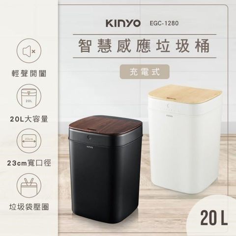 KINYO 20L智慧感應垃圾桶 IPX4防水 居家垃圾桶 辦公垃圾桶