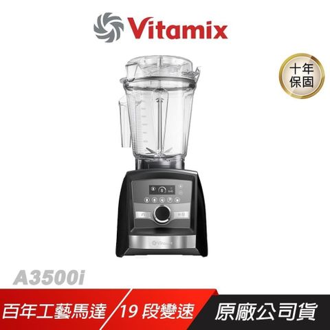 Vitamix A3500i 超跑級調理機 銀色 19段變速 內建調理模式 自動清洗 調理機