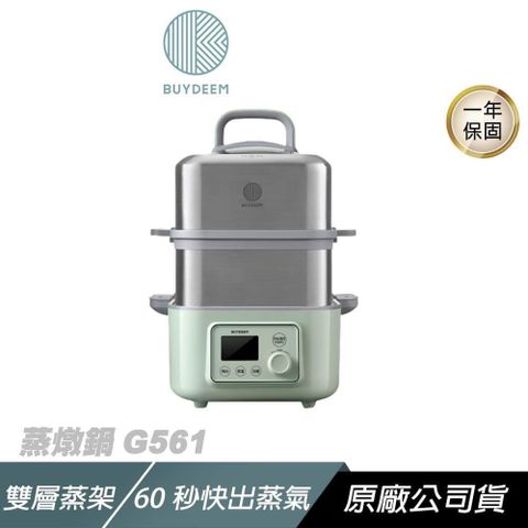 BUYDEEM 北鼎 多功能雙層蒸燉鍋組 60秒快出蒸氣 雙層蒸架 油污分離 蒸燉鍋 電鍋 蒸鍋 慢燉鍋