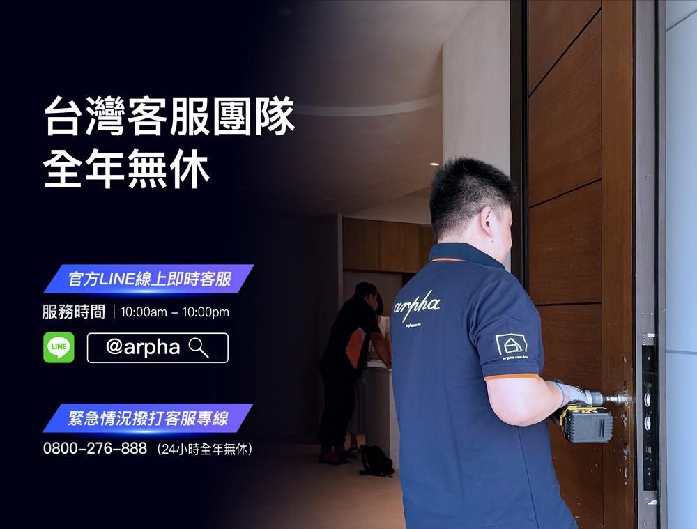 台灣客服團隊全年無休官方LINE線上即時客服服務時間  10:00am-10:00pmLINE@緊急情況撥打客服專線0800-276-888(24小時全年無休)arpha