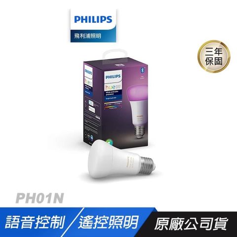 Philips 飛利浦 PH01N Hue 9.5W全彩燈泡 1100ml 語音控制 遠端遙控 智慧照明